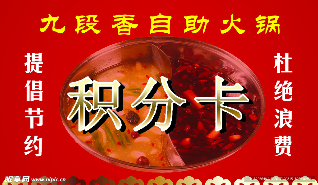 积分卡