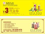汉堡店  抵用券
