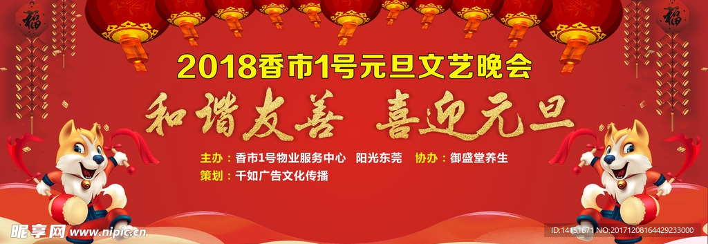 元旦晚会背景