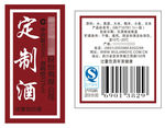 定制酒 不干胶 给客户看