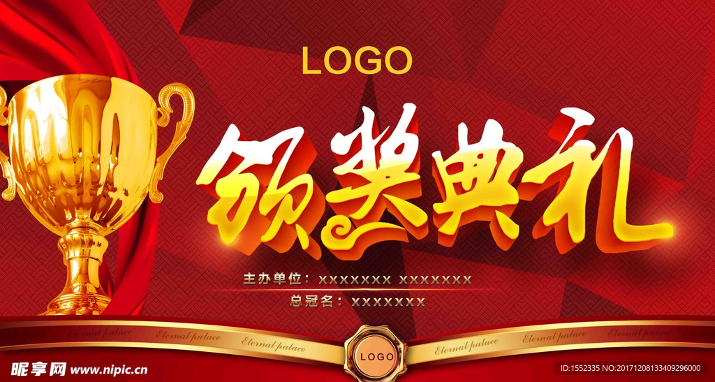 颁奖典礼