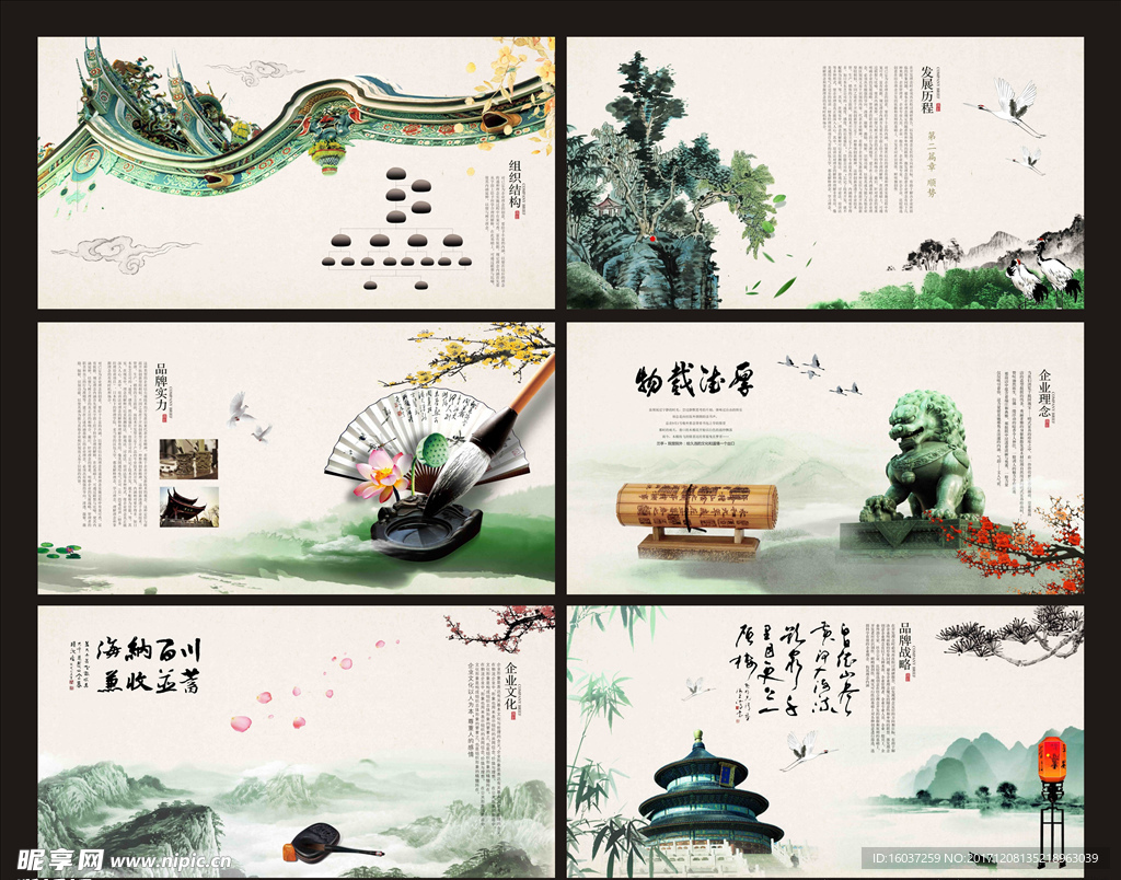 中国风画册