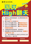 雅芳活动海报