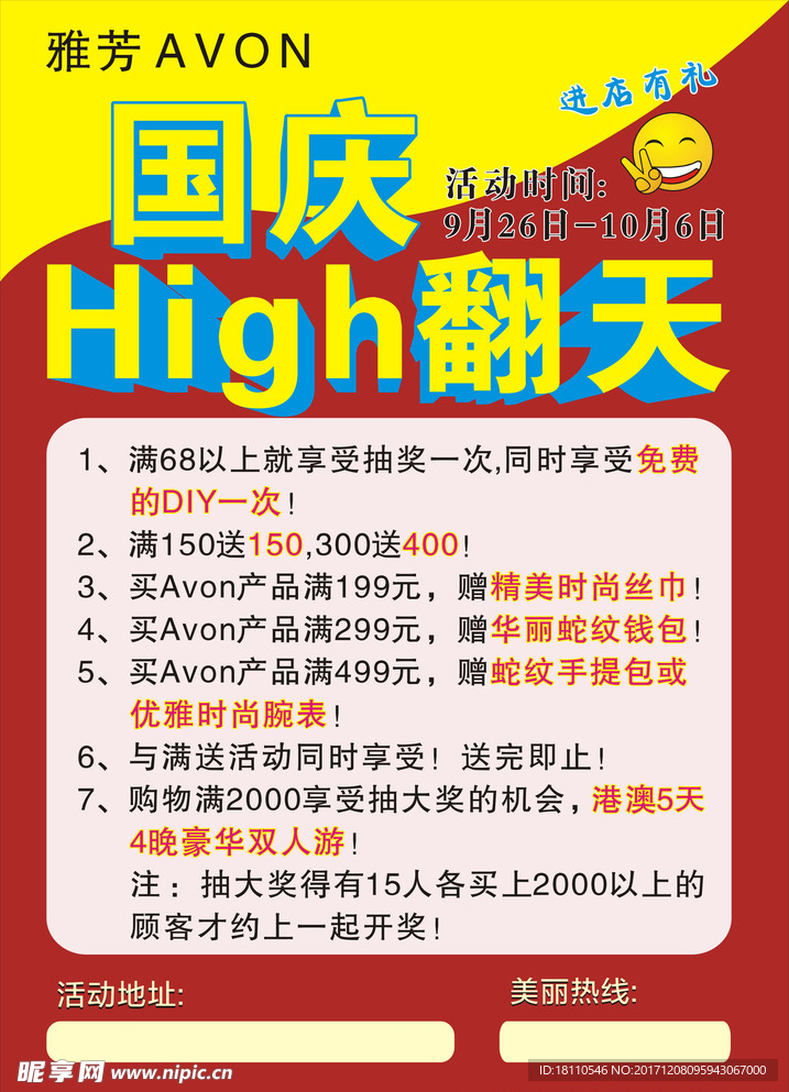 雅芳活动海报