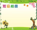 班级相册