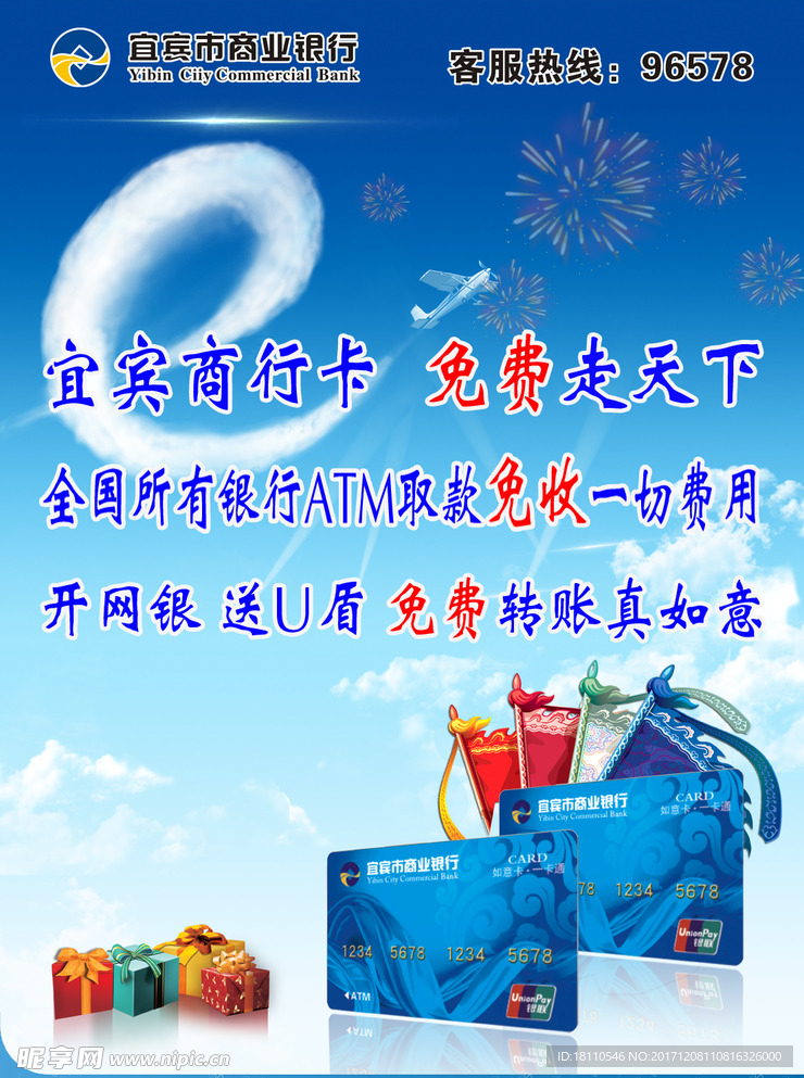 商业银行海报