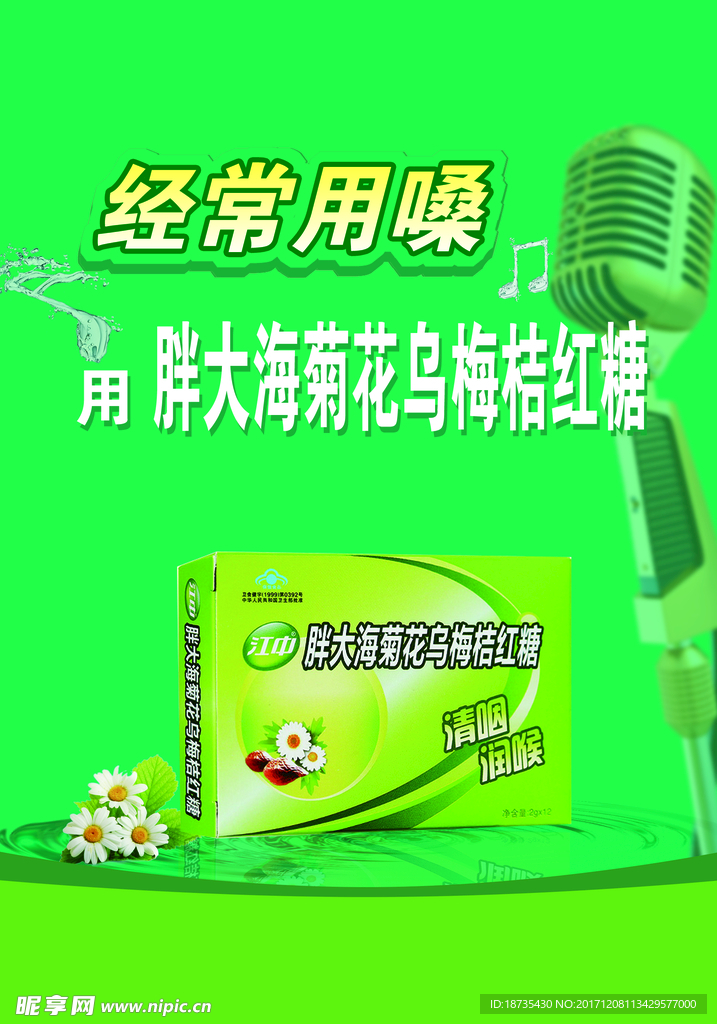 江中系列 胖大海