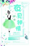 衣见钟情
