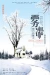 冬季旅游雾凇美景宣传海报