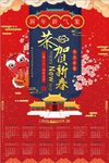 中国风狗年2018新年年历海报