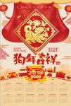 中国风狗年吉祥2018年历剪纸