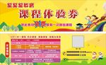 课程体验券