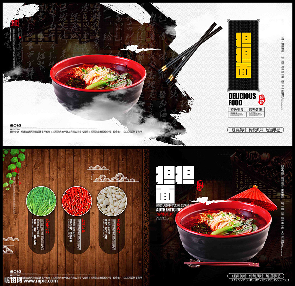 担担面