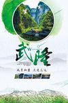 武隆