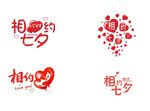 相约七夕
