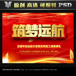 筑梦远航