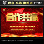 合作共赢