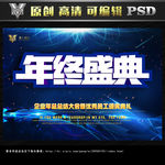 年终盛典
