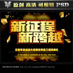 新征程新跨越