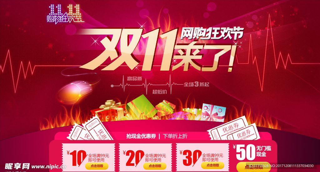 双十一活动海报
