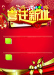 喜迁新址