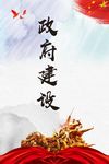 政府