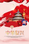中华复兴