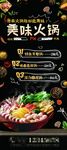 美味火锅