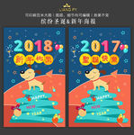缤纷圣诞&新年海报