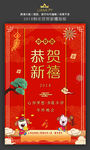 狗年恭贺新禧
