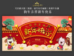 狗年吉祥新年快乐