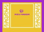 美容店形象墙