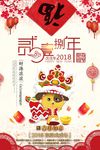 春节 元旦 元宵节 2018年