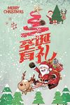 圣诞快乐海报