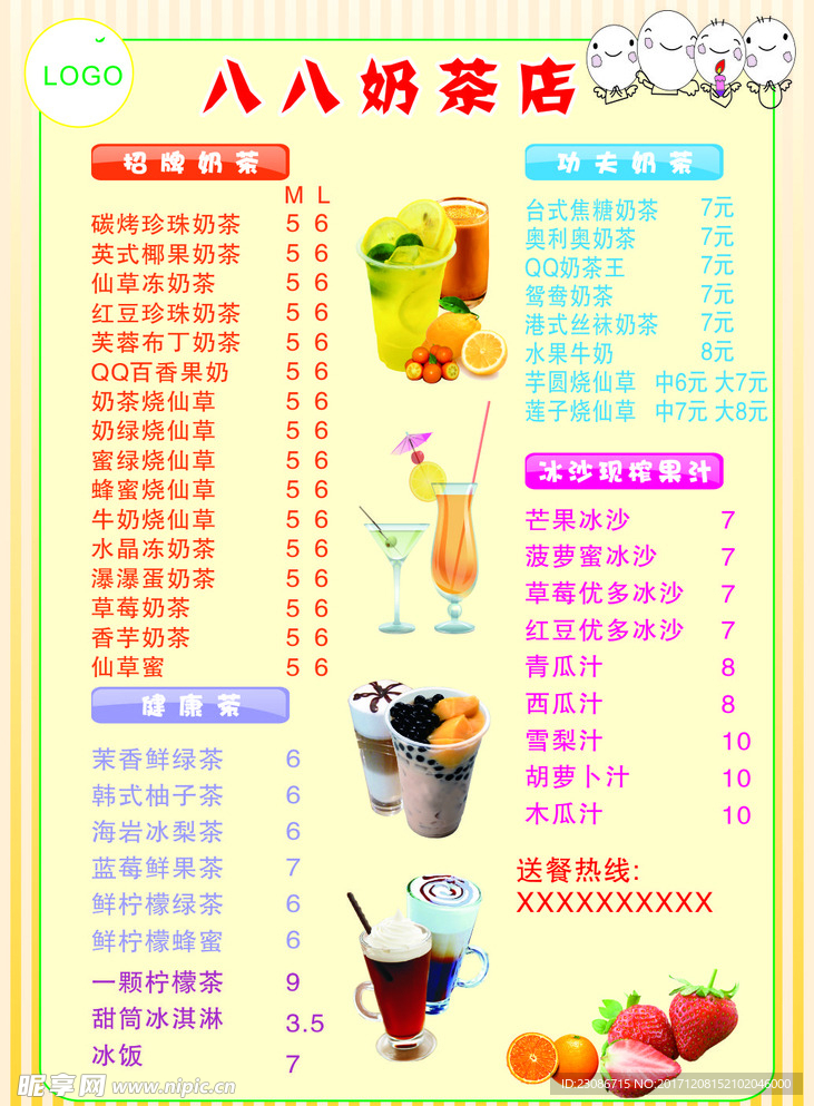 价格表 奶茶 饮料 传单
