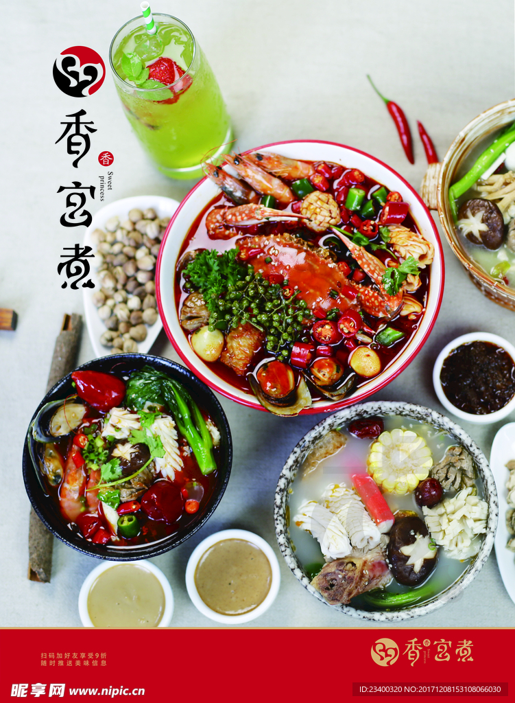 香香宫煮