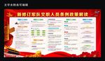 军队文职人员条例