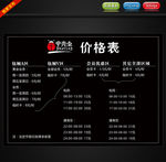 价格表
