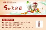 饮品代金券
