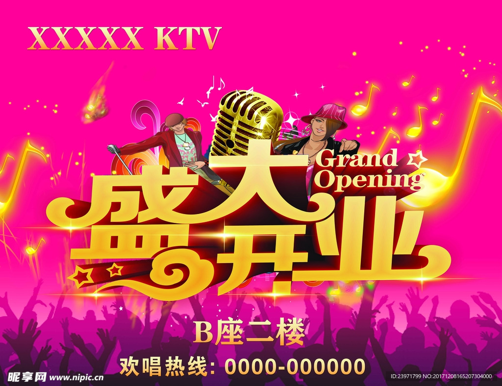 KTV盛大开业
