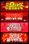 元旦新年快乐艺术字素材