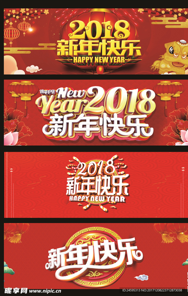 元旦新年快乐艺术字素材