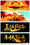 新春祝福语艺术立体字