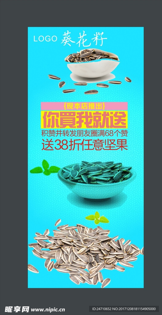 葵瓜子展架