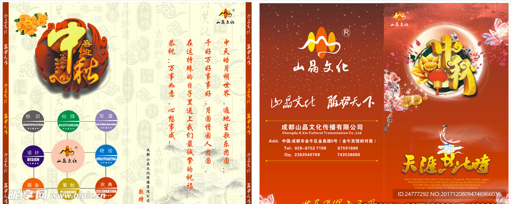 贺卡节日卡片  中秋卡片
