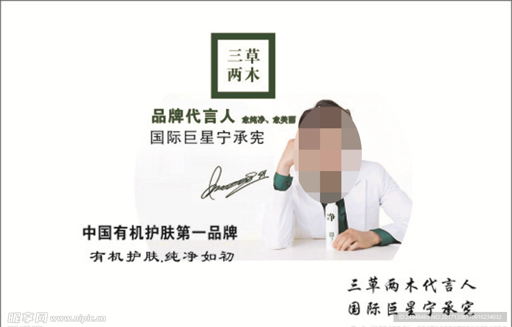 三草两木代言人
