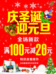 庆圣诞迎元旦