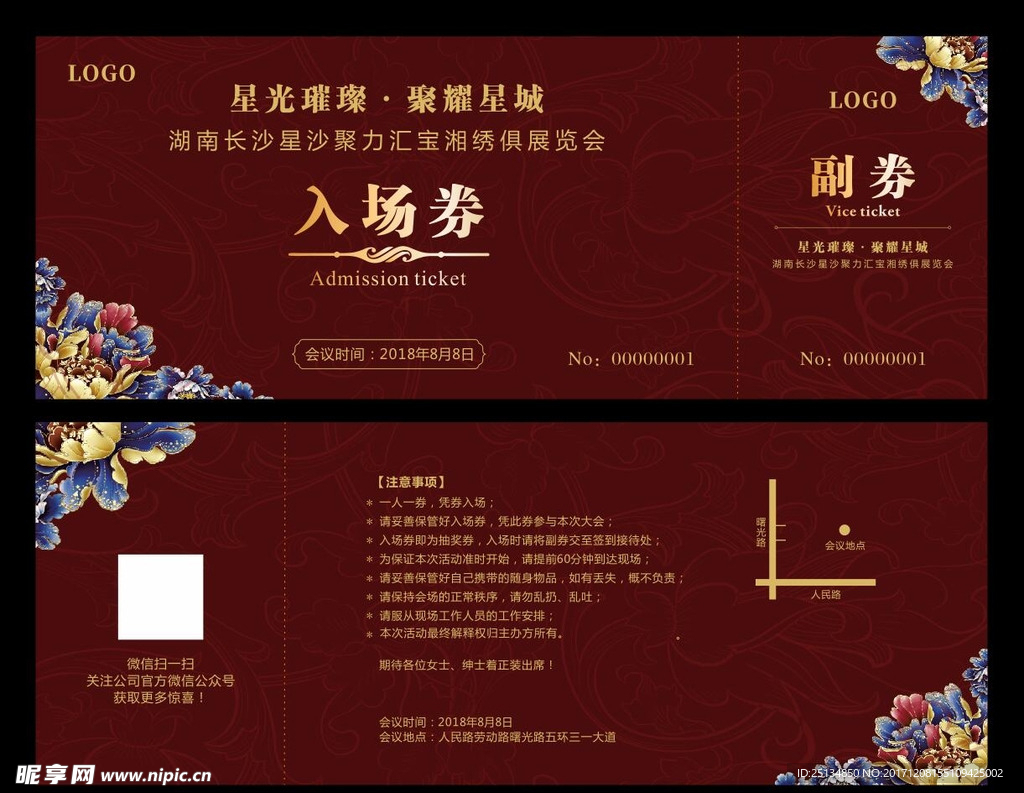 入场券
