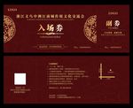 入场券