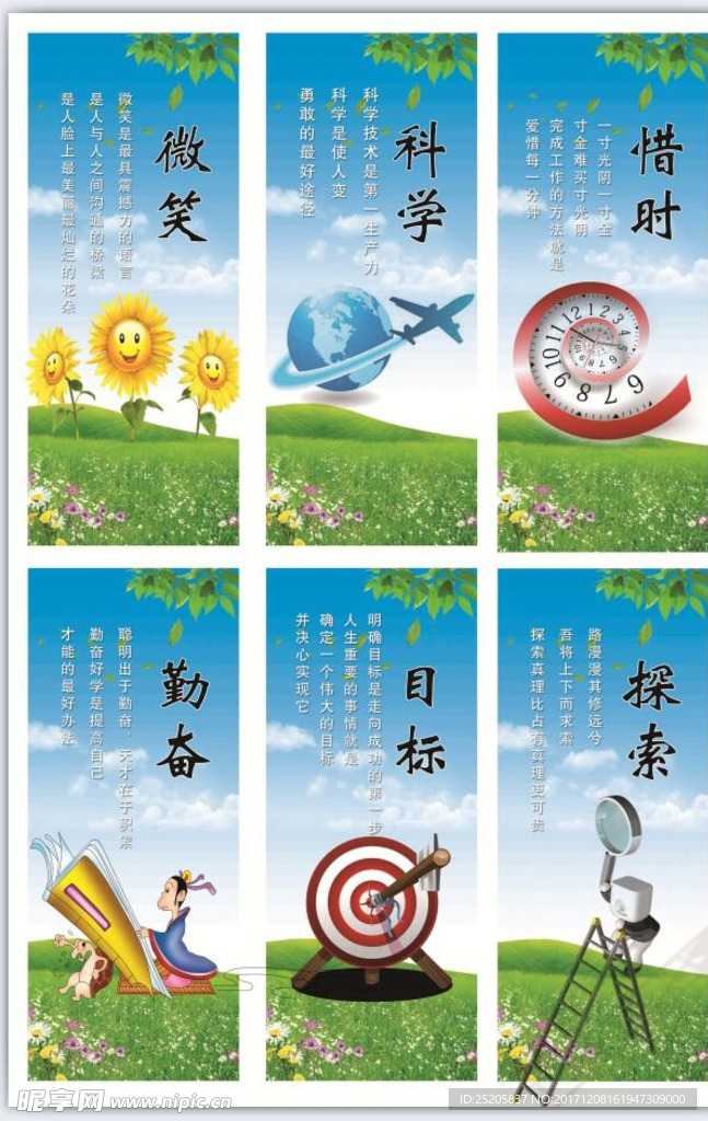 校园展板